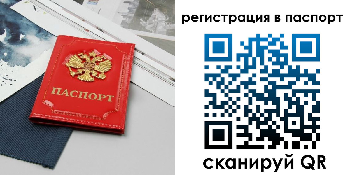 прописка в квартире в Баймаке