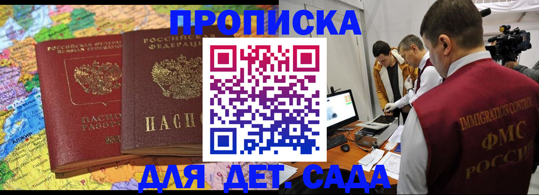 прописка в квартире в Баймаке