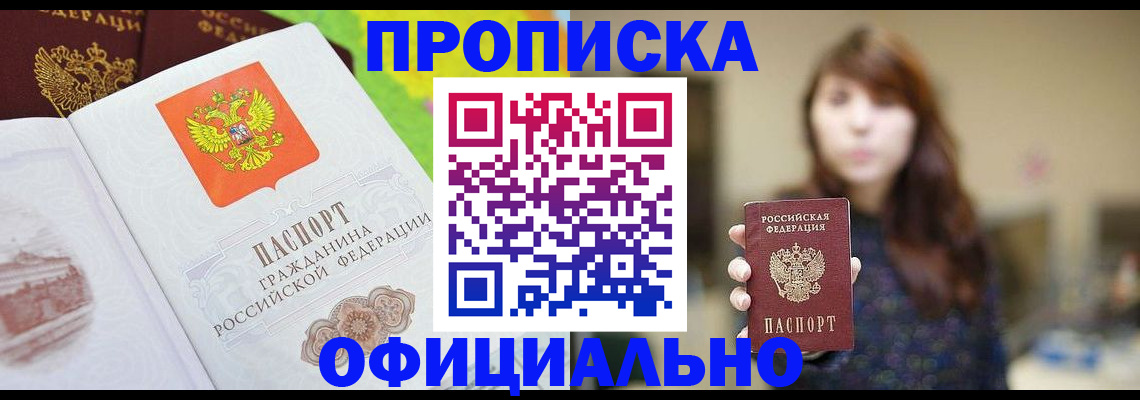 временная регистрация собственник в Баймаке