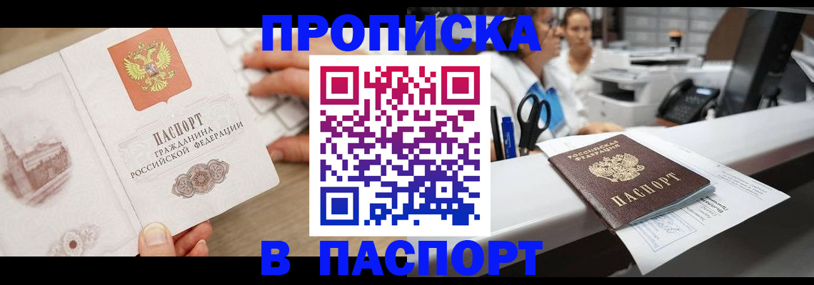 временная прописка в Баймаке