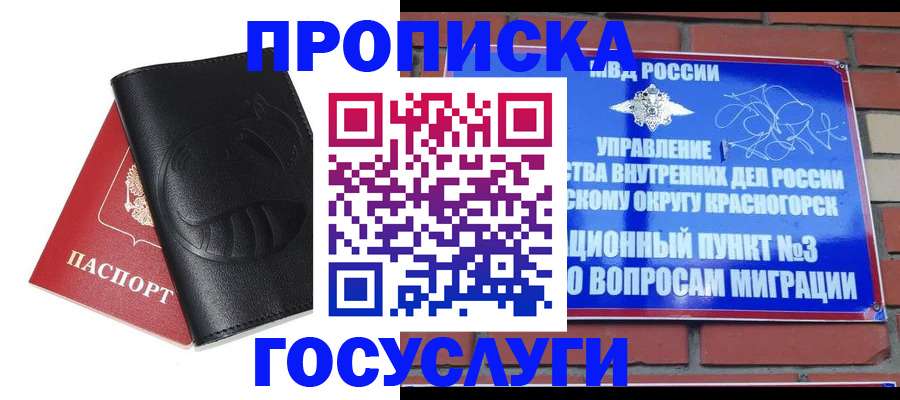 купить прописку в Баймаке