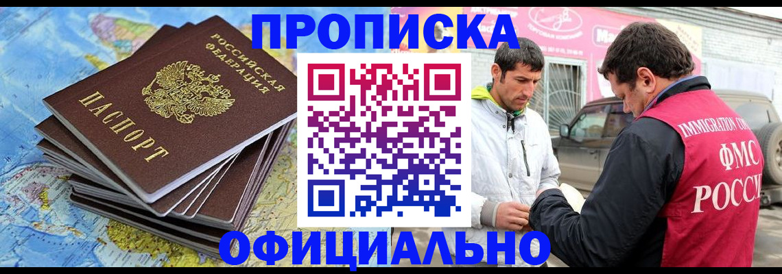временная регистрация для всех в Баймаке
