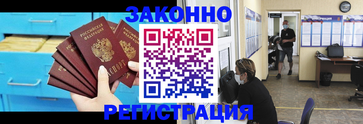 прописка регистрация в Баймаке