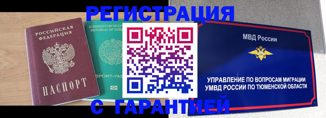 прописка 2025 в Баймаке