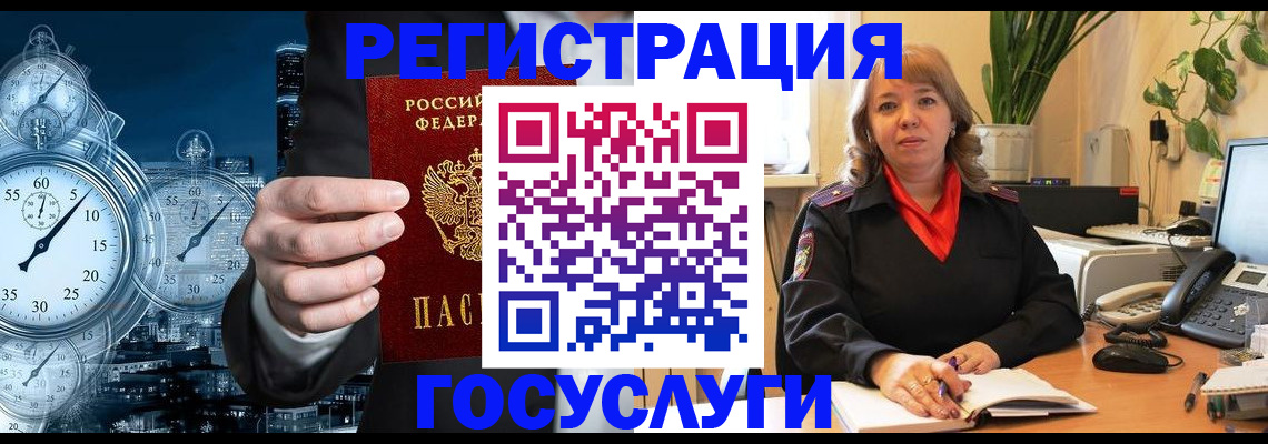 миграционный учет в Баймаке